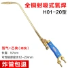 H01-6/12/20 بنادق لحام ماصة للأكسجين/الأسيتيلين/مشاعل لحام سميكة بالأوكسجين الكامل Specification image